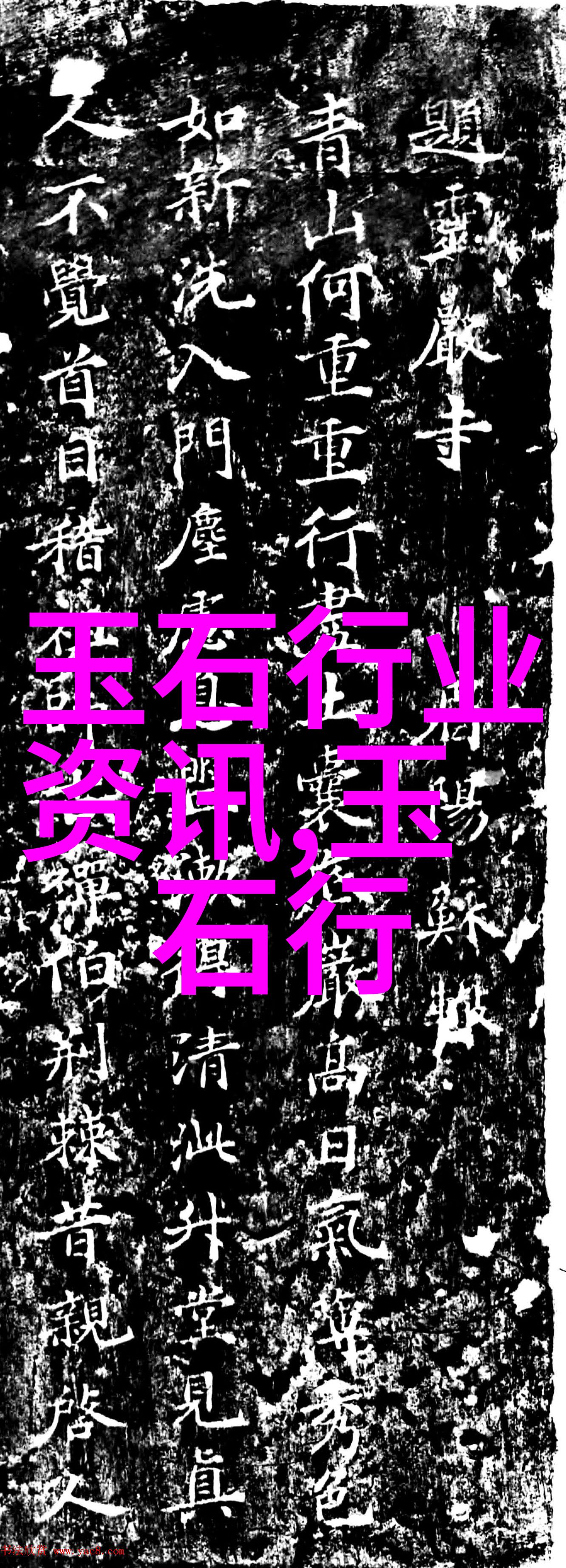 探秘芙蓉石的功效